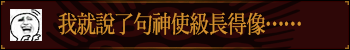 我就说了句神使级长得像…